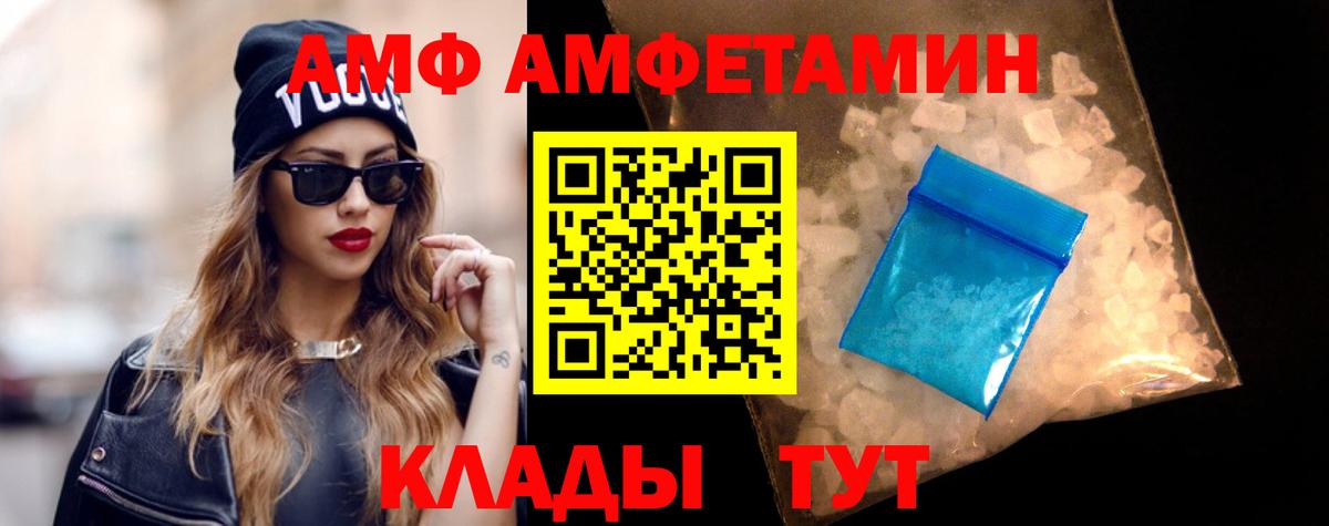 Amphetamine Premium  Вход с VPN  Amphetamine  АМФ  Карачаевск 