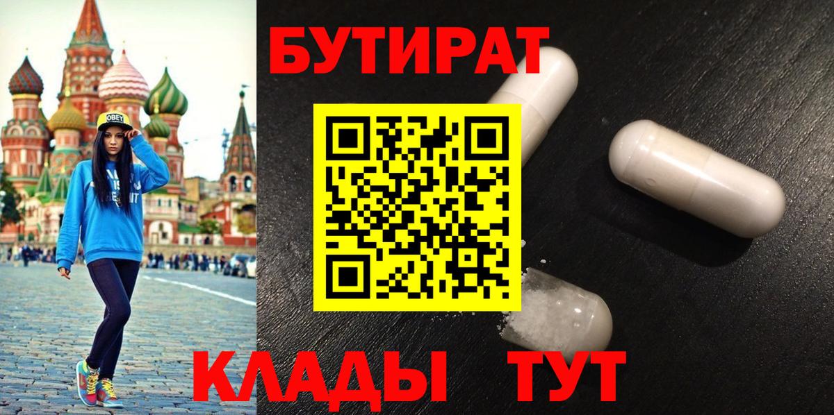 БУТИРАТ 99%  Вход с VPN  Карачаевск 