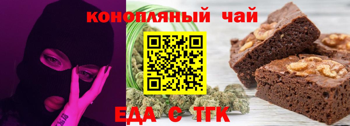 Еда ТГК марихуана  Вход с VPN  Карачаевск 