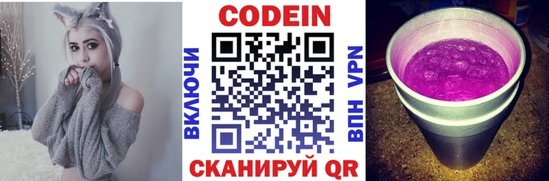 Codein напиток Lean (лин) Карачаевск