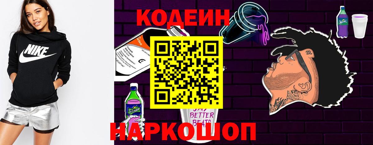 Кодеин Purple Drank  купить  сайты  Вход с VPN  Карачаевск  Codein Purple Drank 
