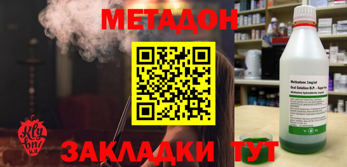 МЕТАДОН methadone  мега ССЫЛКА  Карачаевск  МЕТАДОН methadone  Вход с VPN 