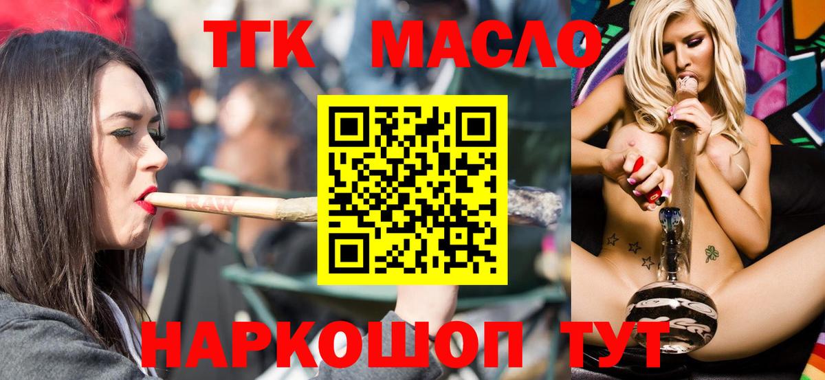 ТГК концентрат  Вход с VPN  Карачаевск 